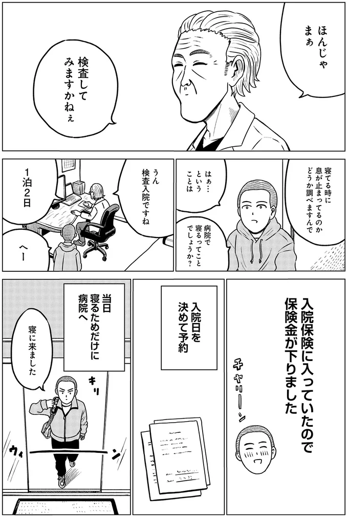 検査してみますかねぇ