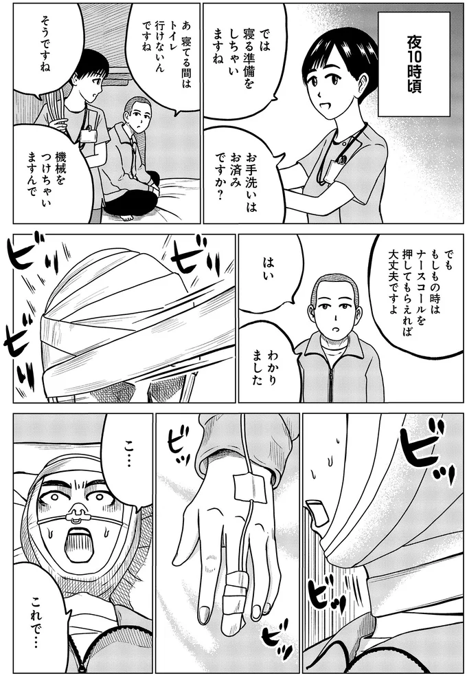 機械をつけちゃいますんで