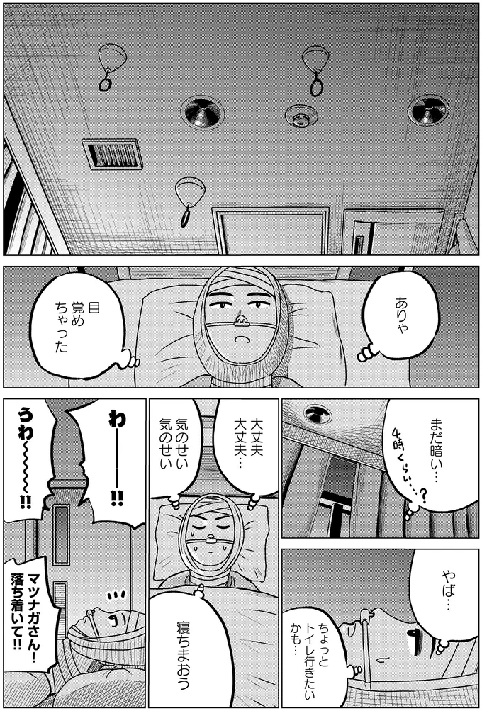 ありゃ　目覚めちゃった