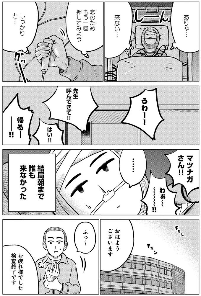 結局朝まで誰も来なかった