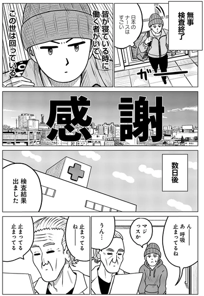 検査結果出ました