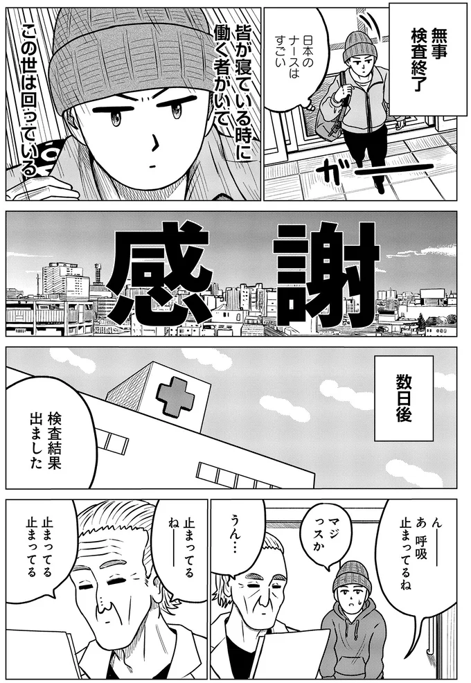 検査結果出ました