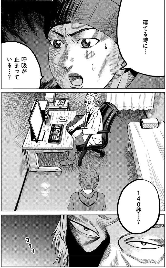 呼吸が止まっている…？