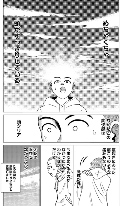 めちゃくちゃ頭がすっきりしている