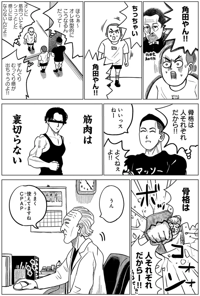 骨格は人それぞれだから！！