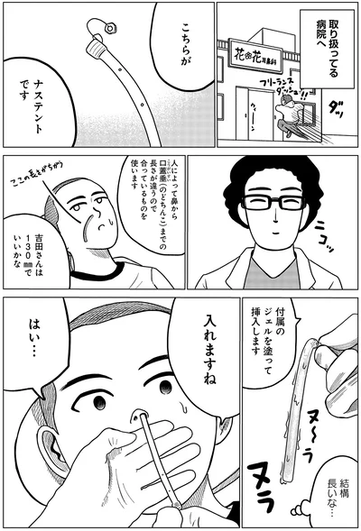 こちらがナステントです