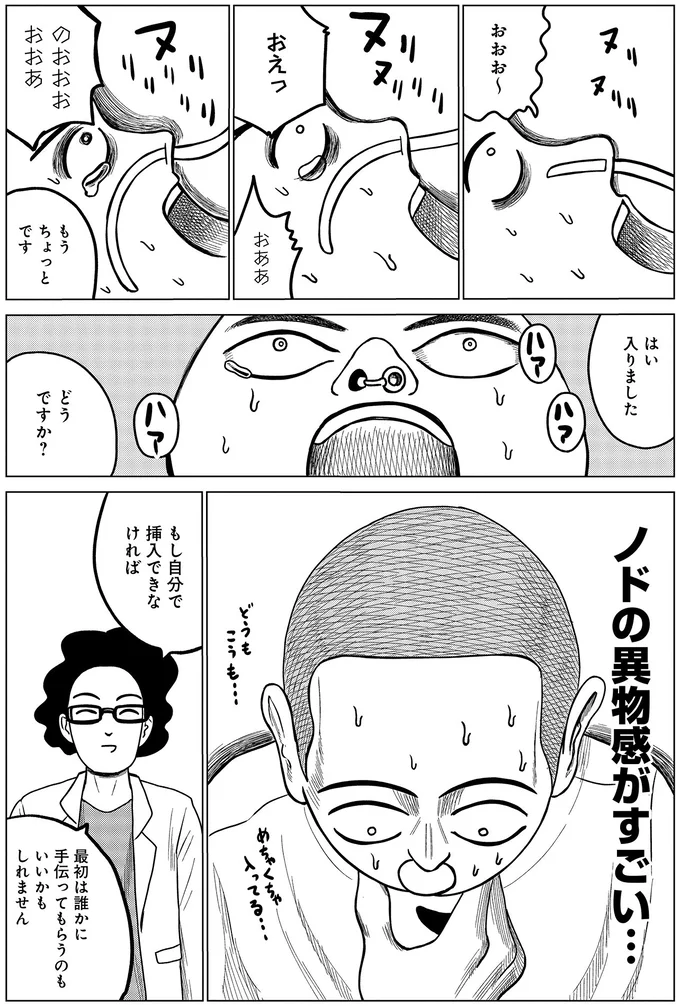 ノドの異物感がすごい…