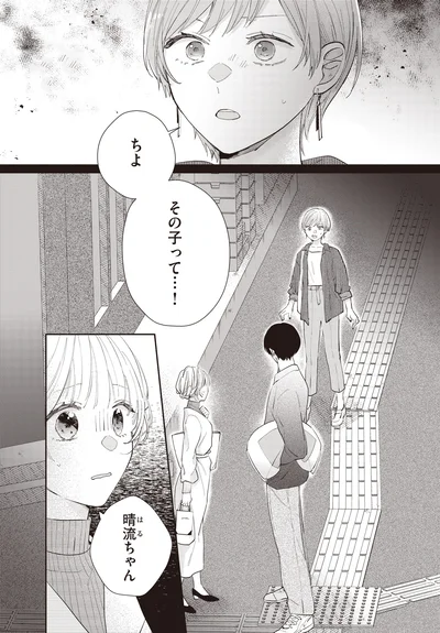 その子って…！