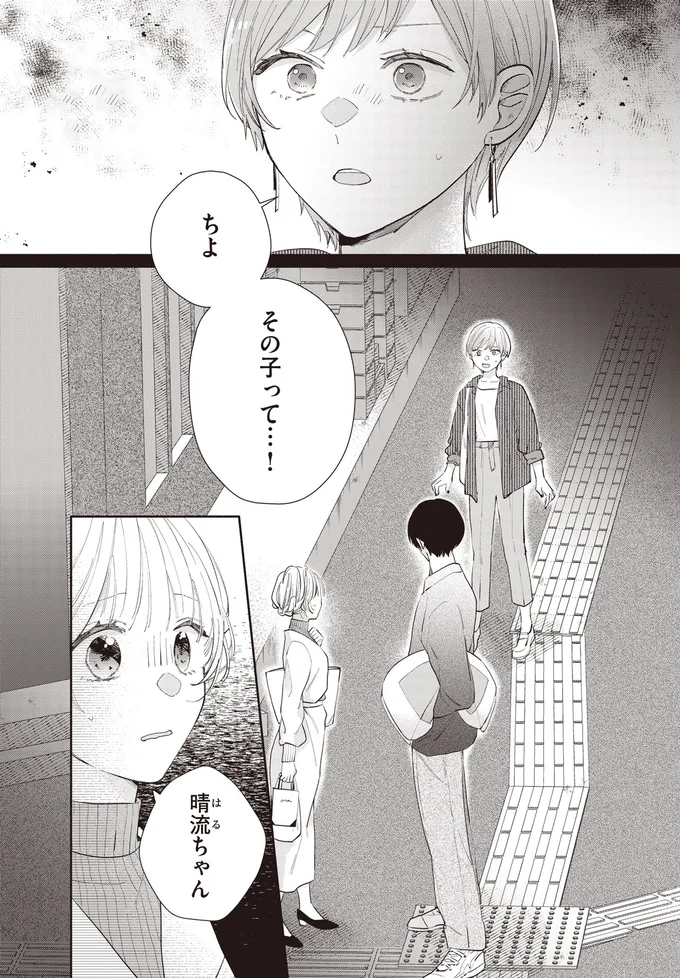 その子って…！