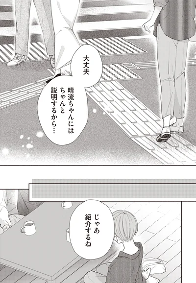 ちゃんと説明するから…