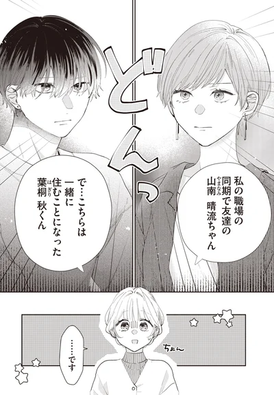 私の職場の同期で友達