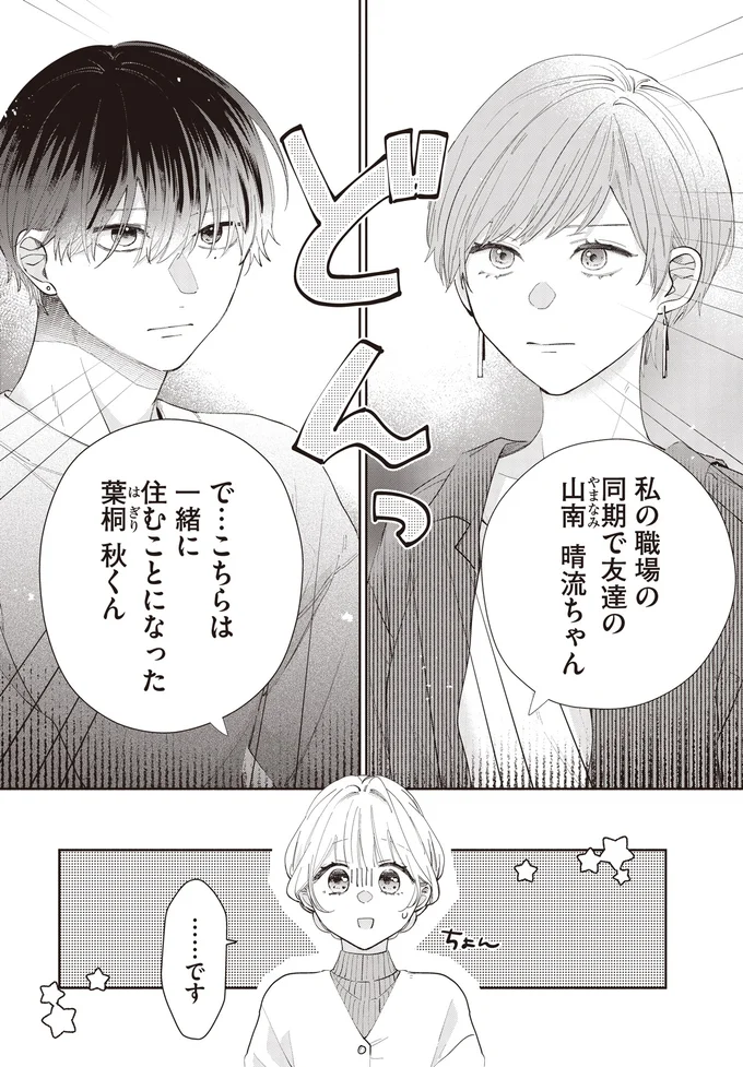 私の職場の同期で友達