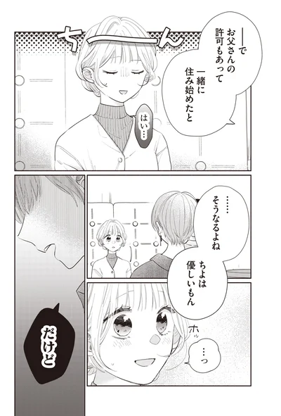 一緒に住み始めたと