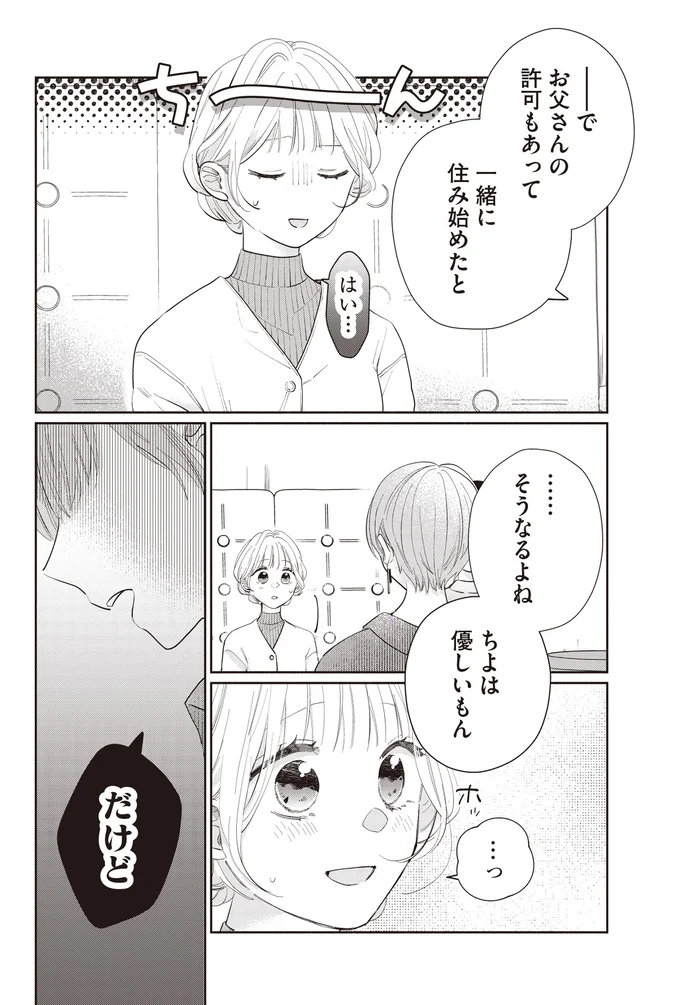 一緒に住み始めたと