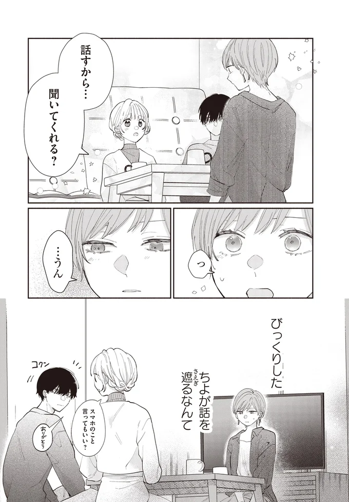 『訳あり秋くんの恋が聴こえる2』より