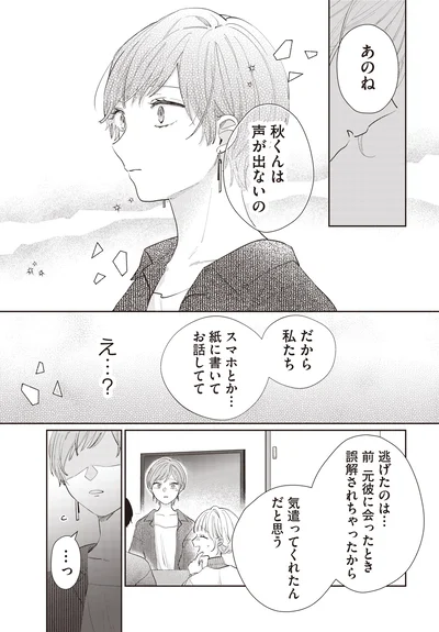 『訳あり秋くんの恋が聴こえる2』より