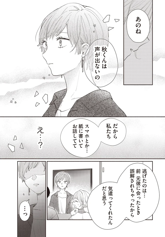 『訳あり秋くんの恋が聴こえる2』より
