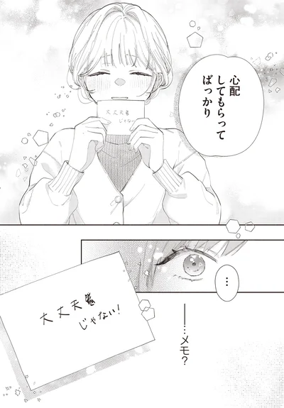 『訳あり秋くんの恋が聴こえる2』より