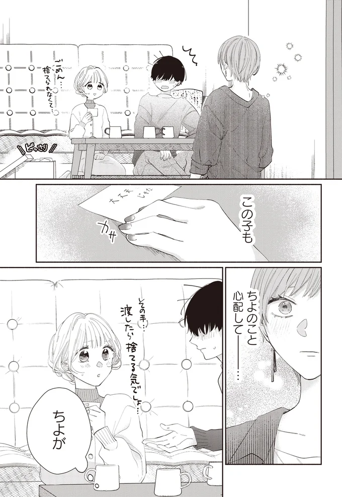 『訳あり秋くんの恋が聴こえる2』より