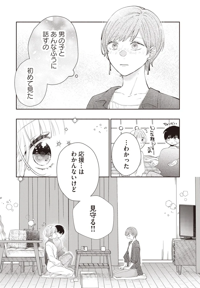 『訳あり秋くんの恋が聴こえる2』より