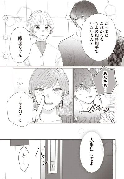 『訳あり秋くんの恋が聴こえる2』より