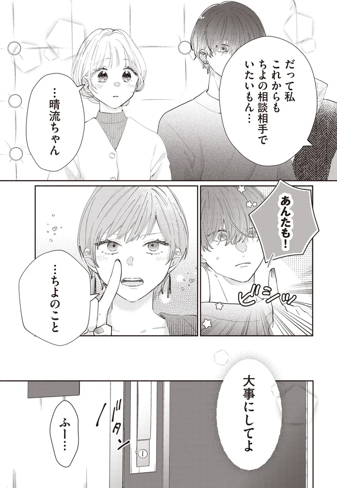 『訳あり秋くんの恋が聴こえる2』より