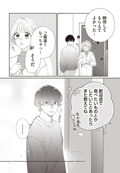 『訳あり秋くんの恋が聴こえる2』より