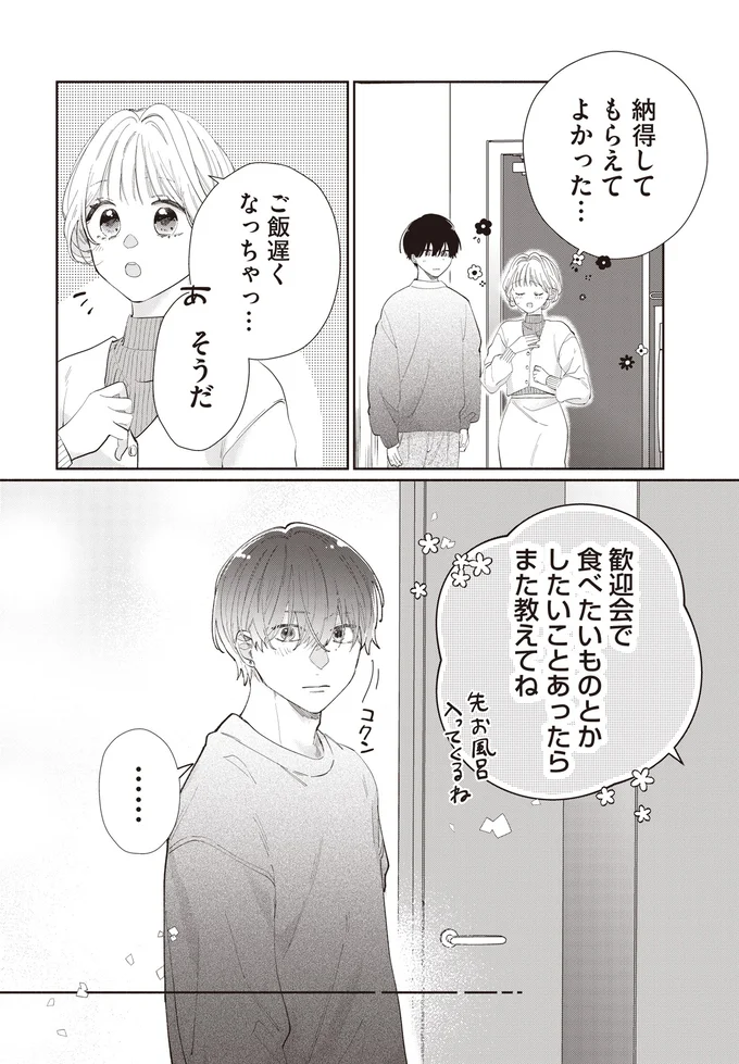 『訳あり秋くんの恋が聴こえる2』より