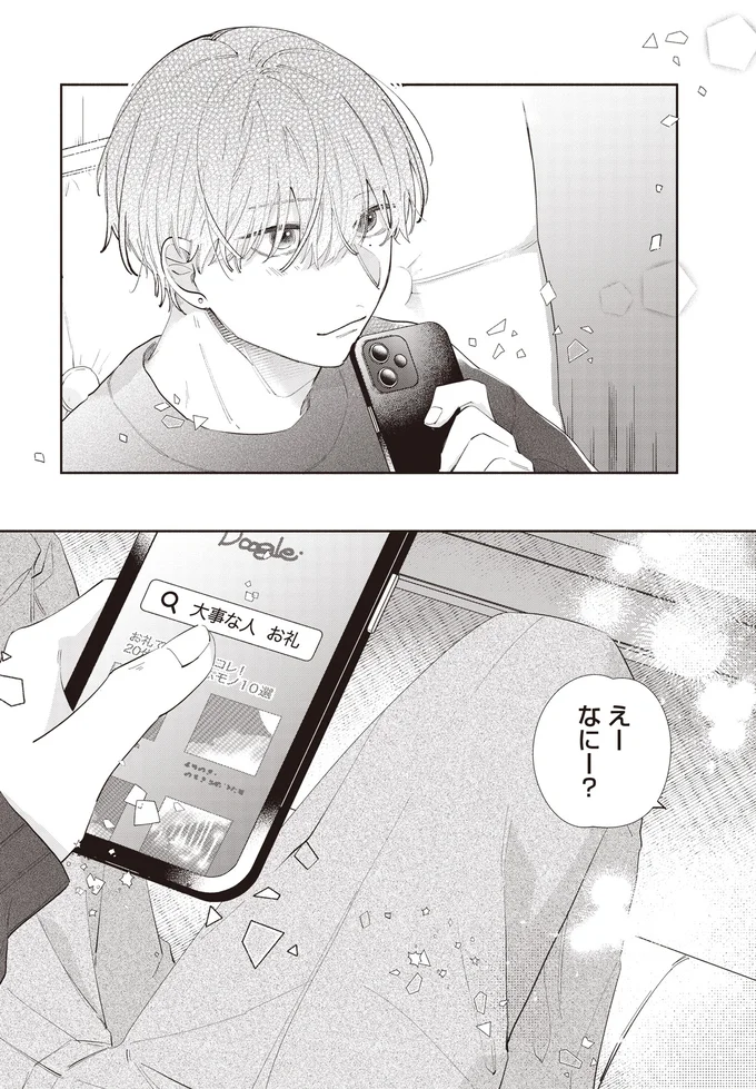 『訳あり秋くんの恋が聴こえる2』より