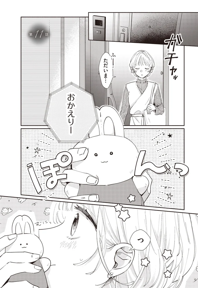 『訳あり秋くんの恋が聴こえる2』より