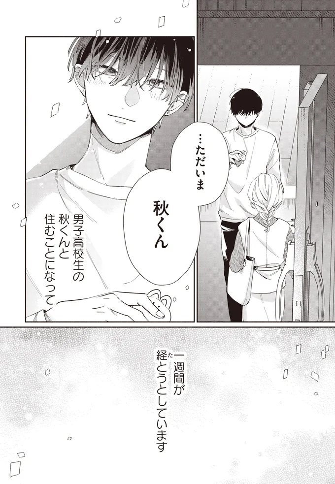 『訳あり秋くんの恋が聴こえる2』より
