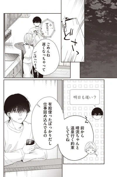 『訳あり秋くんの恋が聴こえる2』より