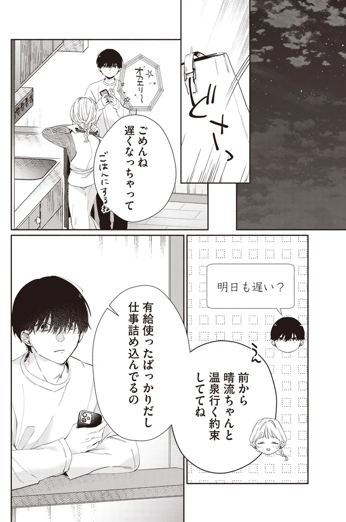 『訳あり秋くんの恋が聴こえる2』より