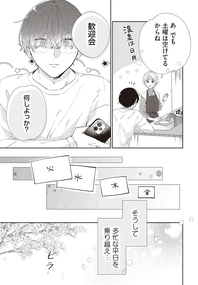 『訳あり秋くんの恋が聴こえる2』より