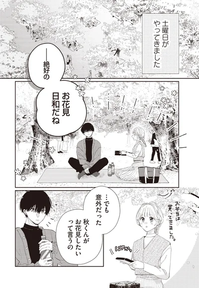 『訳あり秋くんの恋が聴こえる2』より