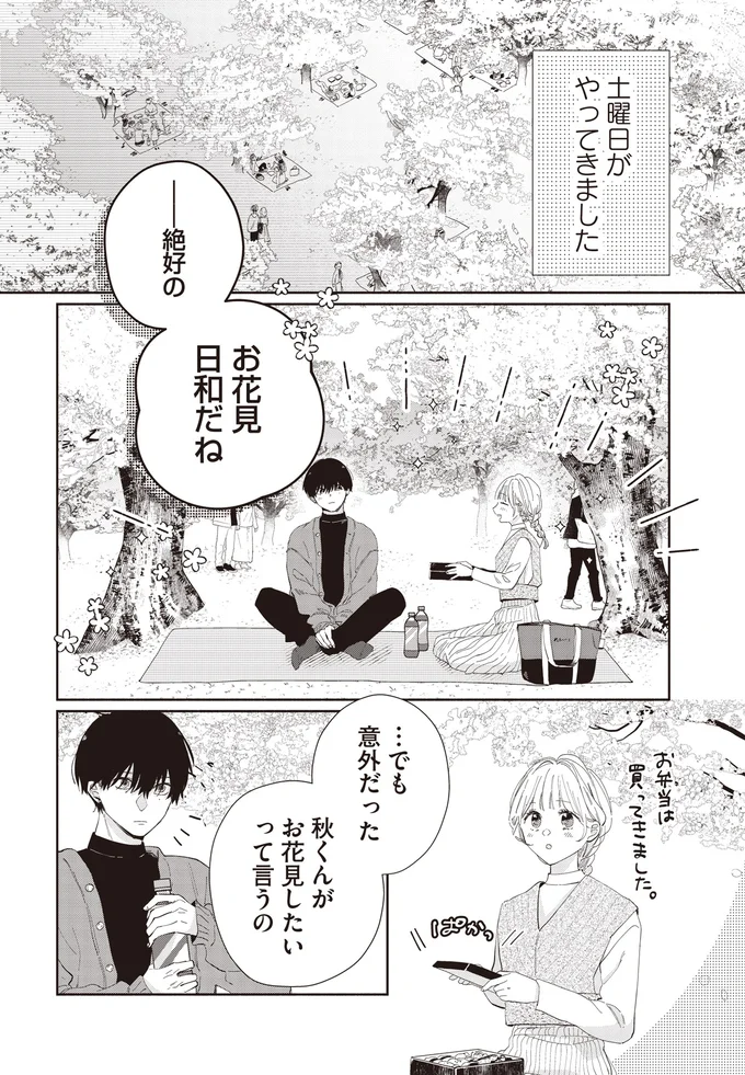 『訳あり秋くんの恋が聴こえる2』より