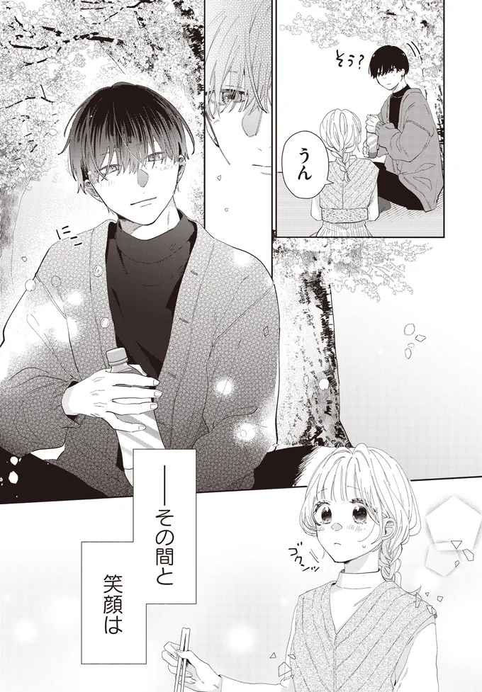 『訳あり秋くんの恋が聴こえる2』より