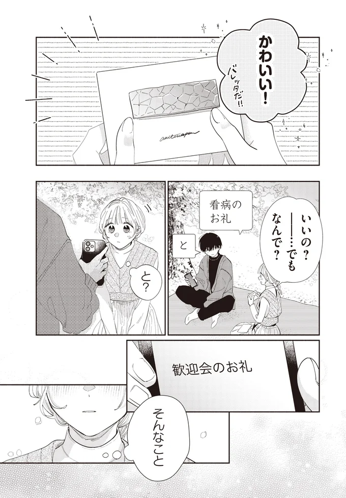 『訳あり秋くんの恋が聴こえる2』より