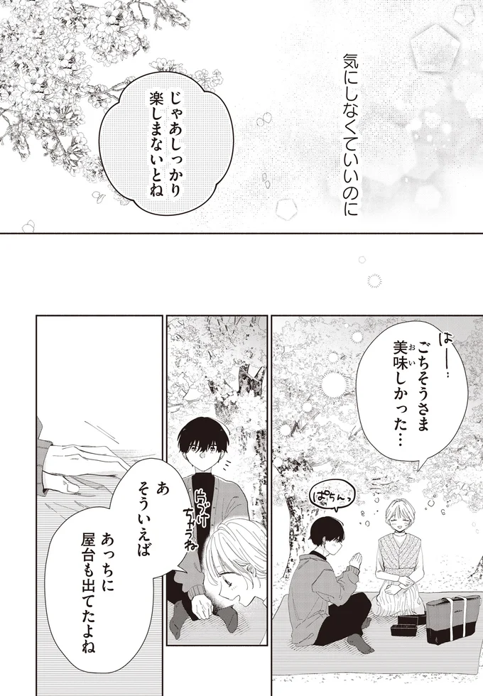 『訳あり秋くんの恋が聴こえる2』より