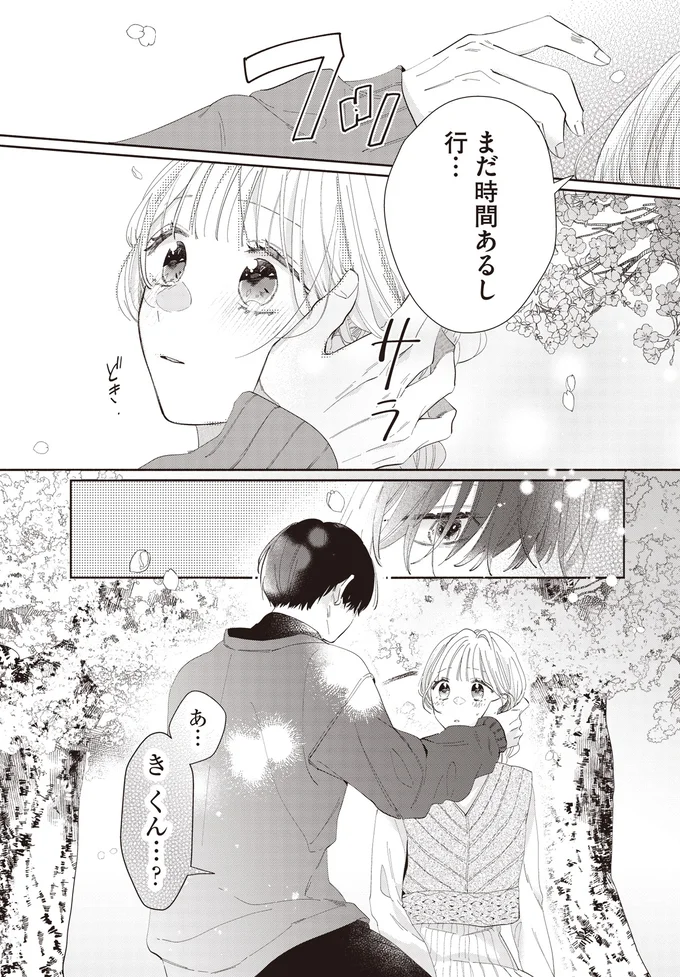 『訳あり秋くんの恋が聴こえる2』より