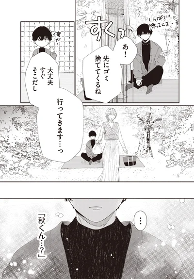 『訳あり秋くんの恋が聴こえる2』より