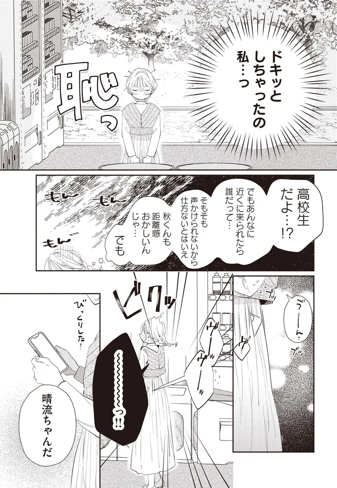 『訳あり秋くんの恋が聴こえる2』より