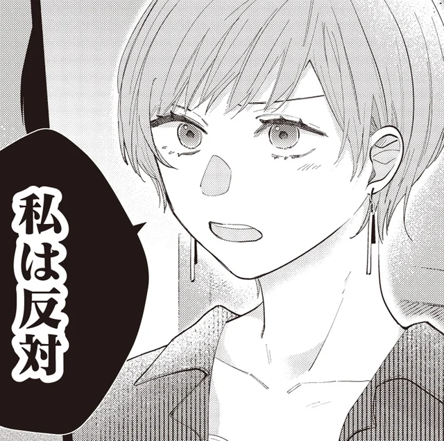 偶然出会った訳あり男子との同居生活。説明するも友人はきっぱり「反対」／訳あり秋くんの恋が聴こえる2（1）