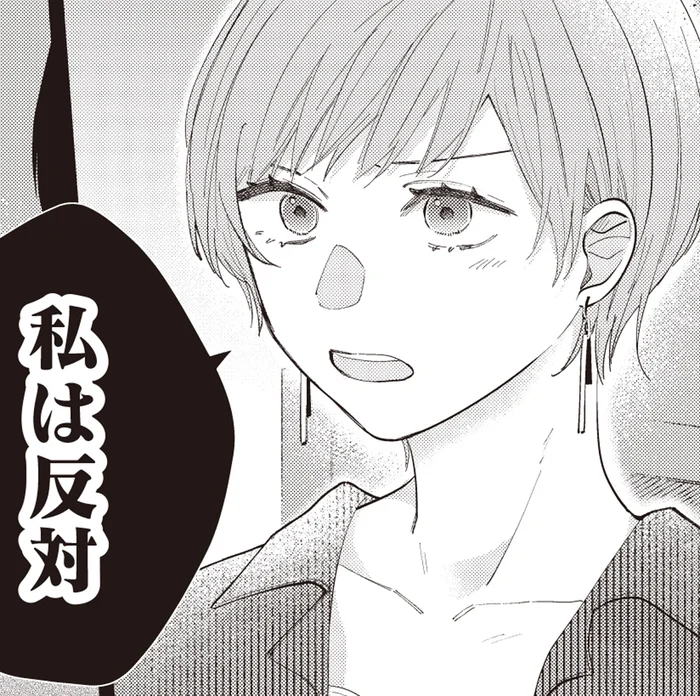 偶然出会った訳あり男子との同居生活。説明するも友人はきっぱり「反対」／訳あり秋くんの恋が聴こえる2（1）