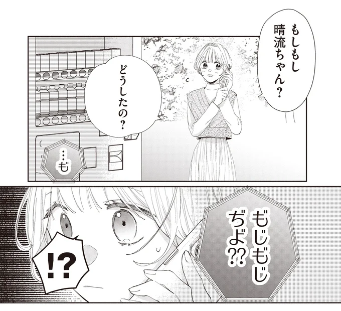 『訳あり秋くんの恋が聴こえる2』より