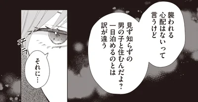 心配はないって言うけど