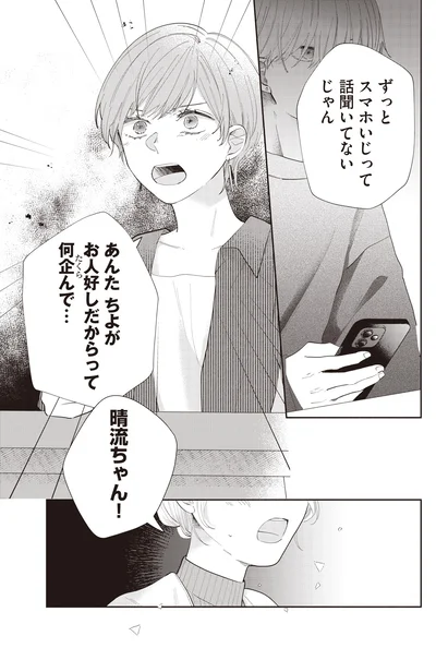 ずっとスマホいじって