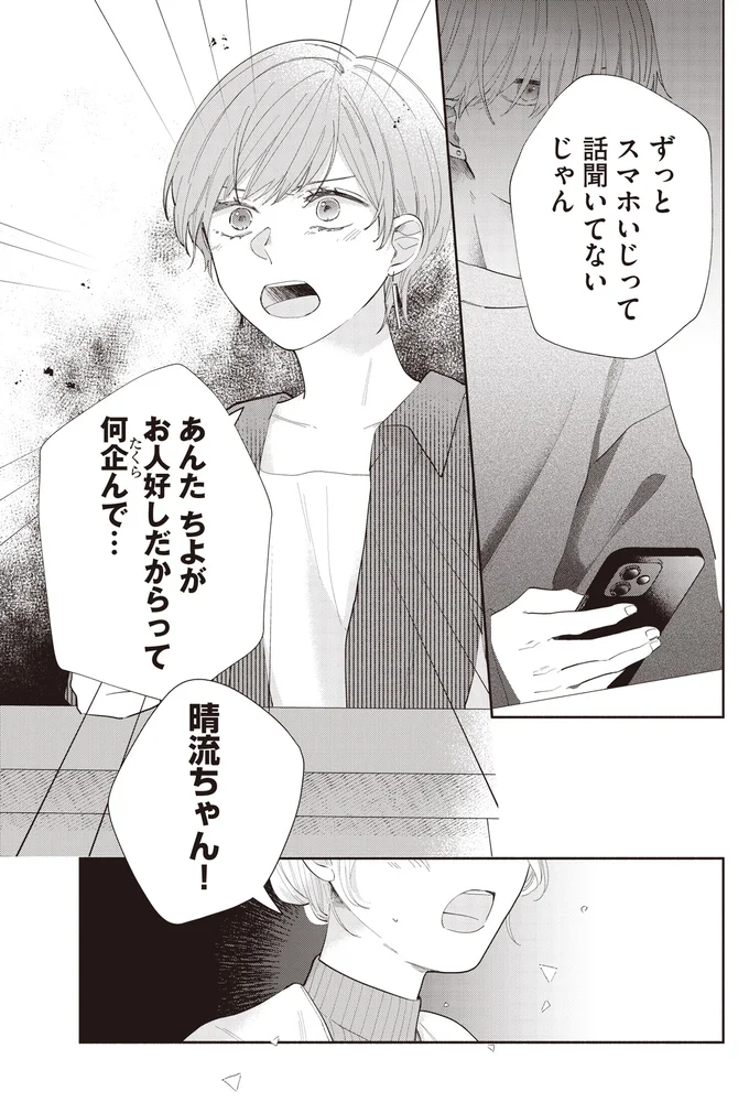 ずっとスマホいじって