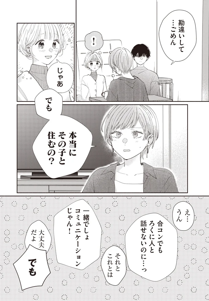 勘違いして…ごめん