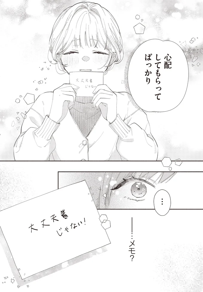 心配してもらってばっかり